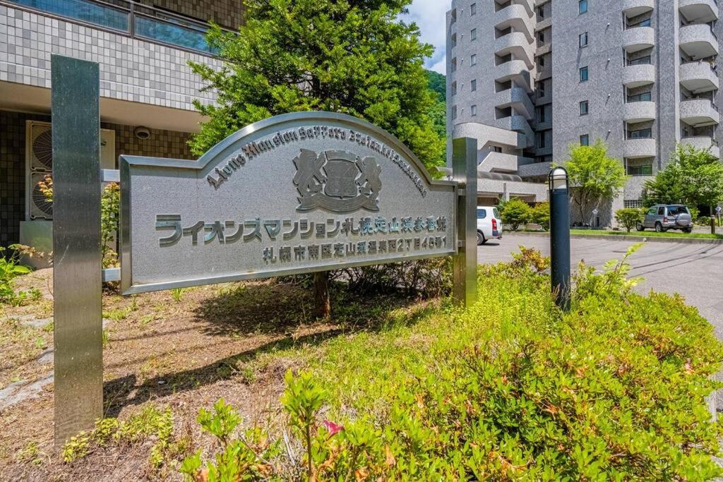 Molinhotels201 -sapporo Onsen Story- 1l2room S-bed8 8persons *